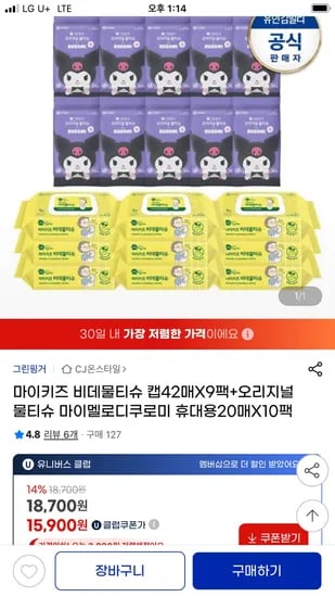 그린핑거 마이키즈 비데물티슈 캡42매 9팩 휴대물티슈 10팩 15,900원