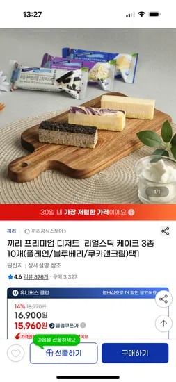끼리 리얼스틱 케이크 3종 10개 택1