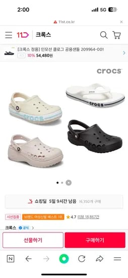크록스 클로그 지비츠 18,570원~