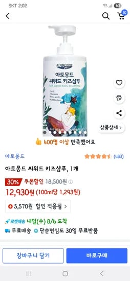 아토몽드 키즈샴푸 1000ml