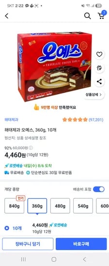 오예스 10박스 4460