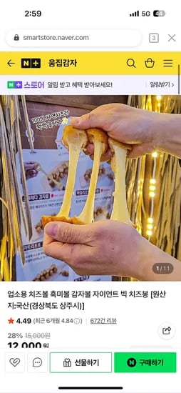 움집감자 치즈볼 감자볼 1kg