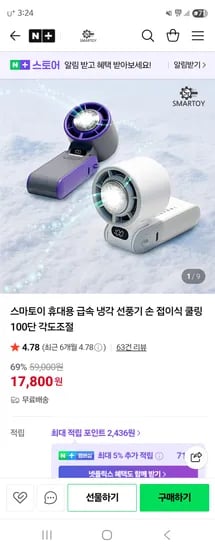 스마토이 휴대용 급속 냉각 선풍기 100단 각도조절