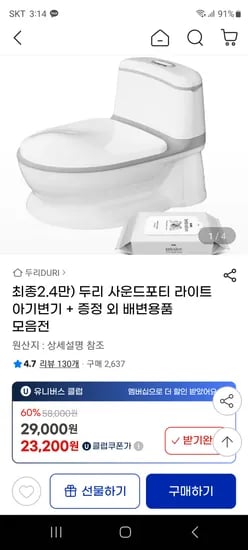 두리 사운드포티 라이트 아기변기 물티슈 1개