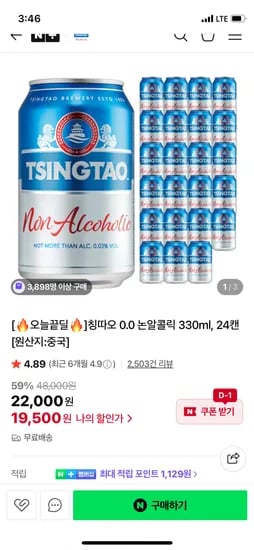 칭따오 논알콜릭 330ml 24캔