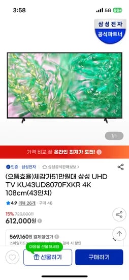 삼성 4K UHD TV 43인치 KU43UD8070FXKR