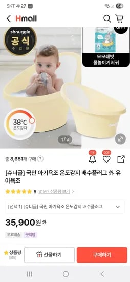 슈너글 디럭스 유아욕조 배수플러그
