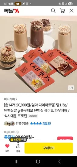 솔루티오 단백질 쉐이크 9팩 (초코, 곡물, 호박고구마) 13,900원