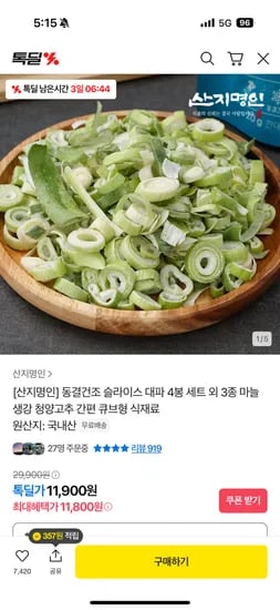 동결건조 슬라이스 대파 마늘 생강 청양고추 큐브형 4종