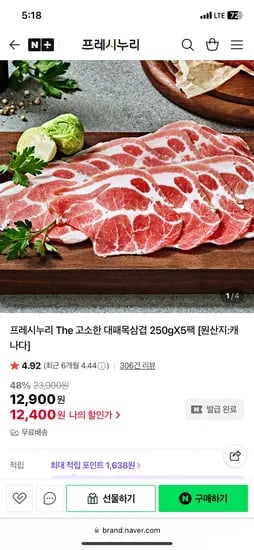 프레시누리 더 고소한 대패목삼겹 250g 5팩