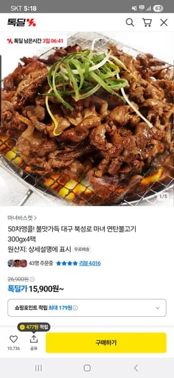 불맛가득 마녀 연탄불고기 300g x 4팩