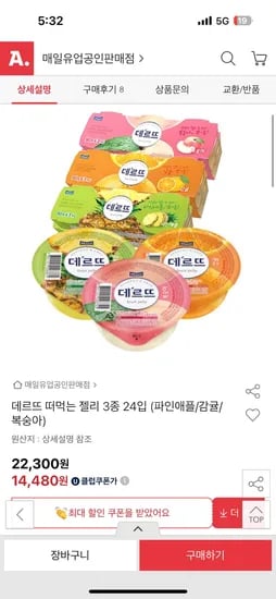 데르뜨 떠먹는 젤리 3종 24개 감귤 복숭아 파인애플
