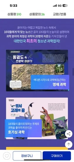 위즈키즈 과학소년 낱권