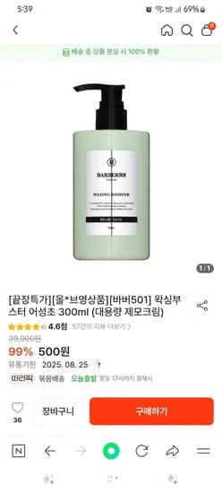 여성 제모크림 300ml 500원 리퀴드 립스틱 600원