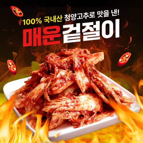 선김치 국산 청양고추 실비 겉절이 2kg 19,200원