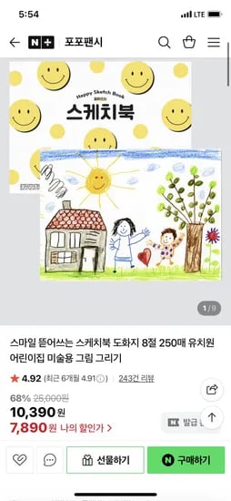 스마일 뜯어쓰는 스케치북 도화지 8절 250매