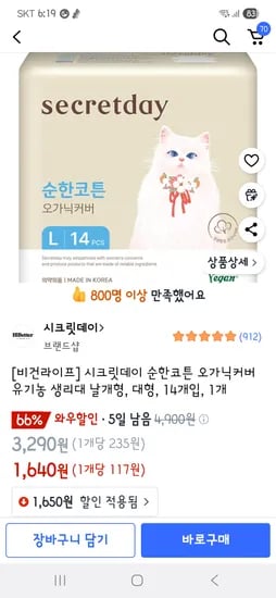 시크릿데이 순한코튼 오가닉 대형 14p