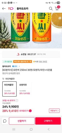 오란씨 250ml 30캔 9900원