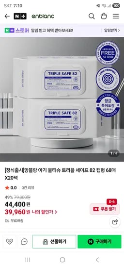 앙블랑 트리플 세이프 아기물티슈 캡형 68매 20팩
