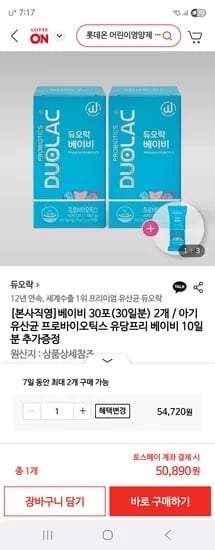 듀오락 베이비 아기유산균 60포 10일치 증정