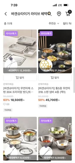 바겐슈타이거 무연마제 스텐 밧드 외 주방용품