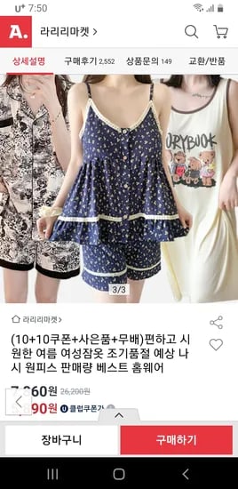 유클 홈웨어 원피스 상하의세트