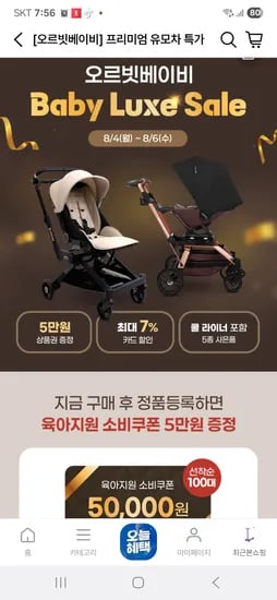 오르빗m 올인원 절충형 유모차
