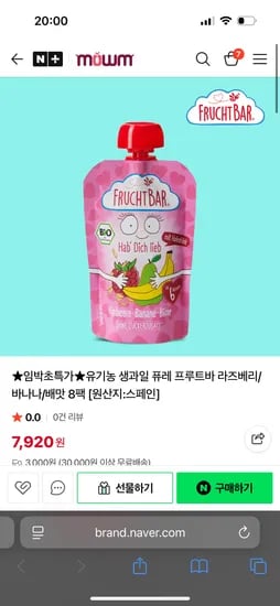 프루트바 과일 퓨레 8팩