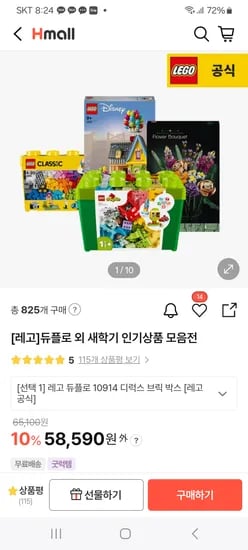 레고 듀플로 10914 디럭스 브릭박스