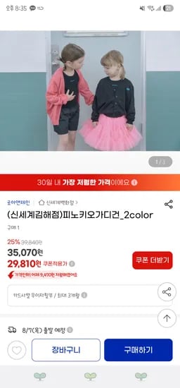 로아앤제인 피노키오 여름 가디건