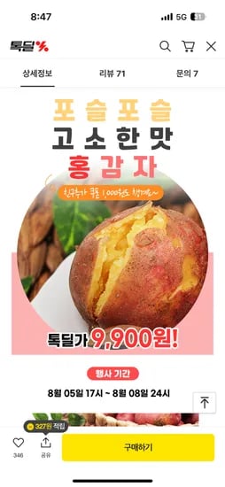 보성 카스테라 홍감자 3kg 대
