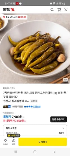 간장 고추장아찌 1kg 외