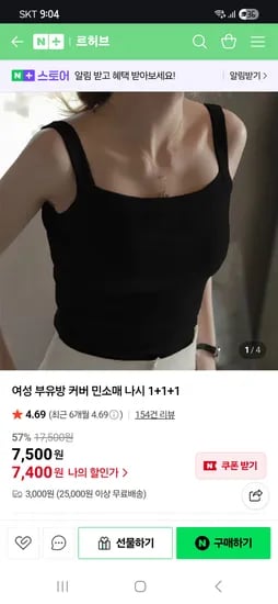 르허브 여성 부유방 커버 민소매 나시 3개