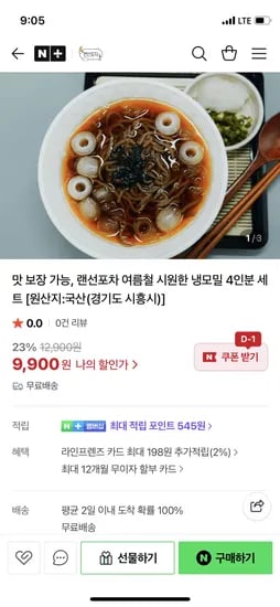 냉모밀 4인분세트 육수300g 면180g