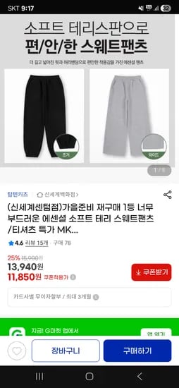 탑텐키즈 소프트 테리 스웨트 팬츠 티셔츠 2장
