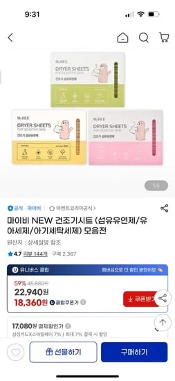 마이비 건조기시트 베이비코튼 3개