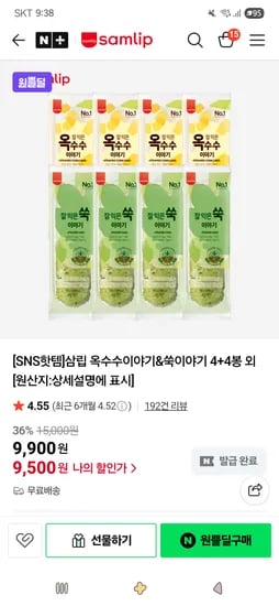 삼립 옥수수이야기 쑥이야기 8봉 외