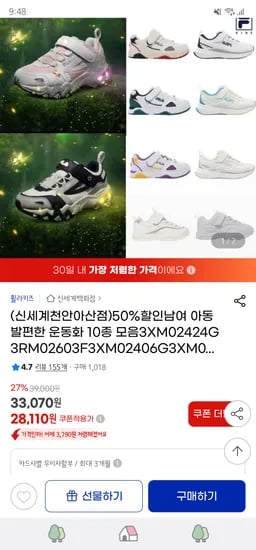 휠라키즈 운동화 10종 ₩28,110