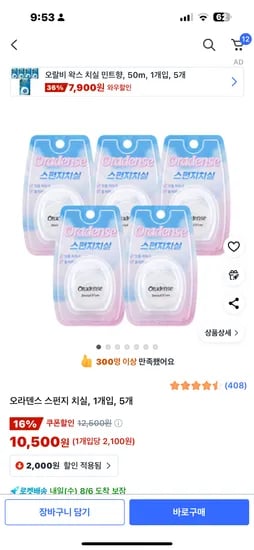 오라덴스 치실 5개