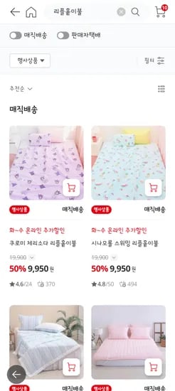 시나모롤, 쿠로미 리플홑이불 50% 9,950원