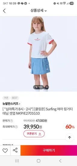 쿨링온 Surfing 여아 링거티 데님 셋업 NK9YE2701G10 39,950원