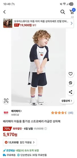 베리메이 아동용 통기성 스트로베리 라글란 상하복 90사이즈