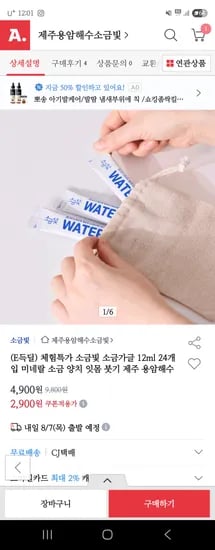 소금가글 12ml 24개입
