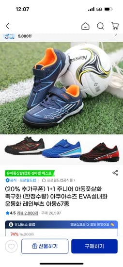 프로월드컵 주니어 아동 풋살화 축구화 총 2켤레