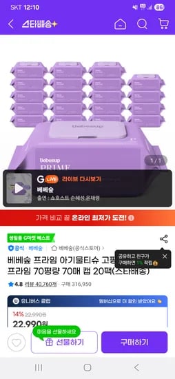 베베숲 프라임 70매 20팩 70평량