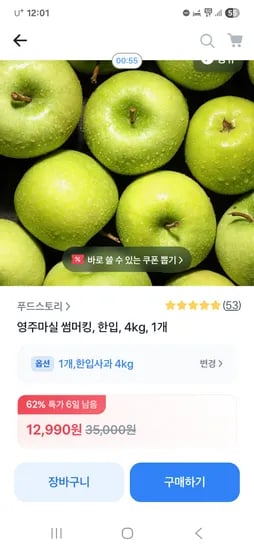 썸머킹 한입사과 4kg