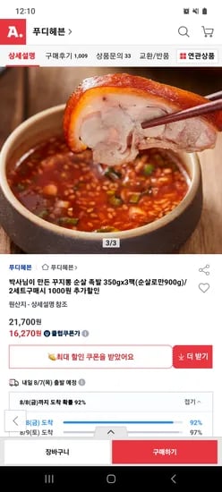 꾸지뽕 순살 통족발 350g 3팩