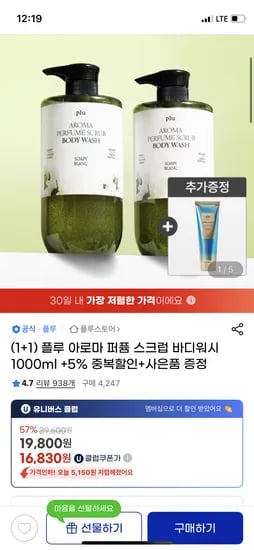 플루 아로마 퍼퓸 스크럽 바디워시 1000ml 2개