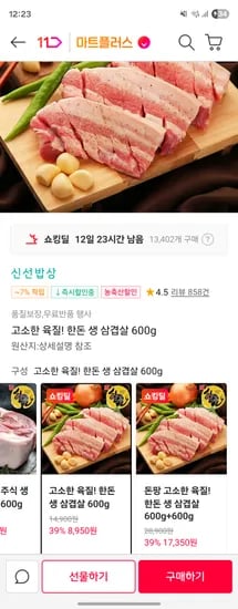 한돈 생 삼겹살 600g