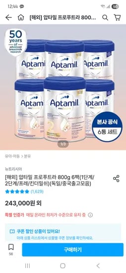 압타밀 프로푸트라 800g 6팩